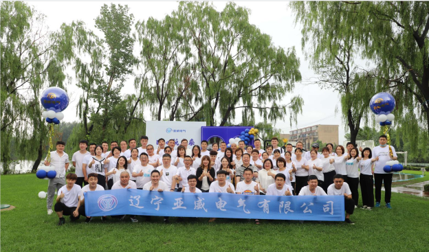 遼寧亞威兩周年“同心筑未來”